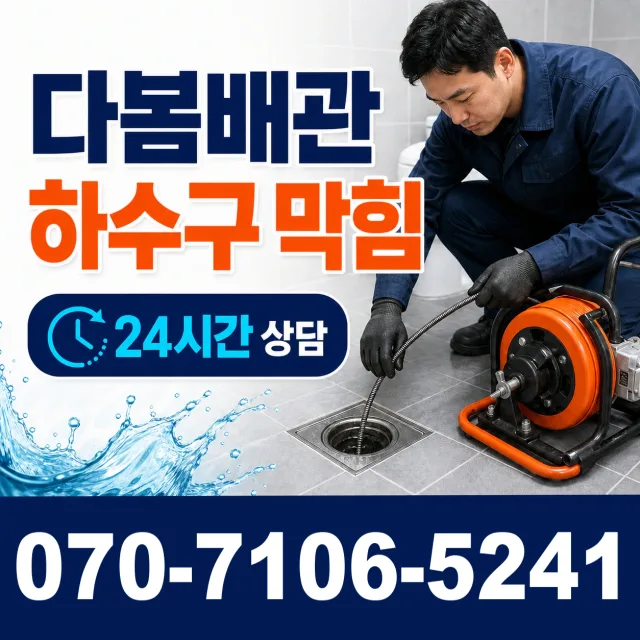 고성읍 덕선리 보일러누수 상담 이미지 2