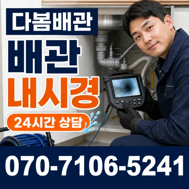 고성읍 덕선리 보일러누수 상담 이미지 3